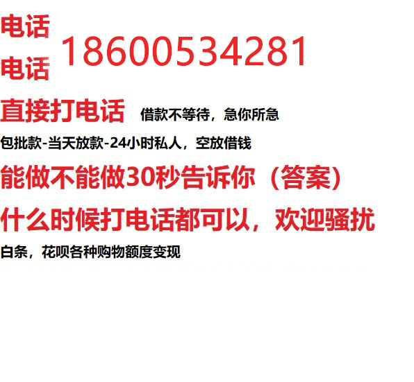 ​舟山24小时借款渠道/本地私借空放贷款公司/急用钱去哪找！