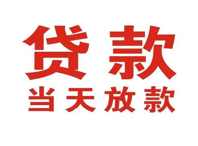 ​舟山个人借款公司/空放私借2小时到账/靠谱可靠的行业口碑！
